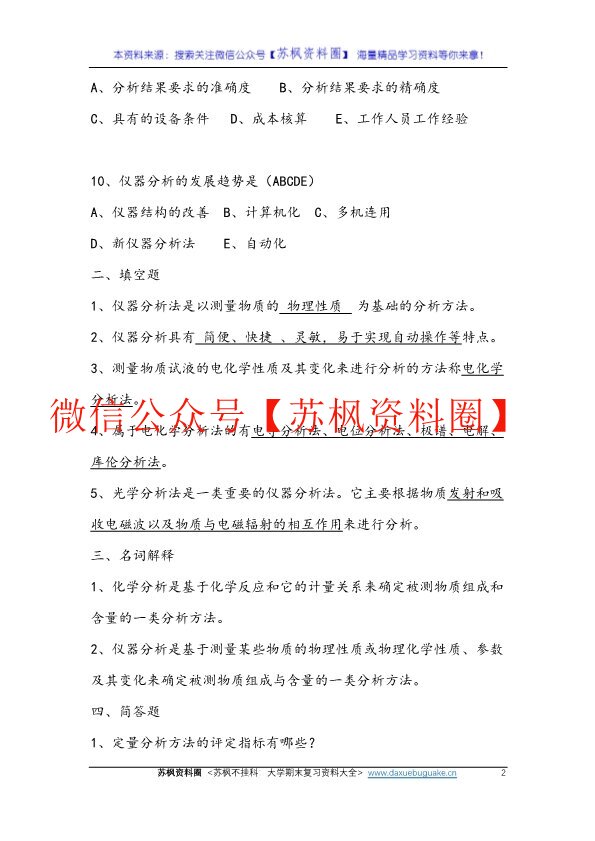 仪器分析